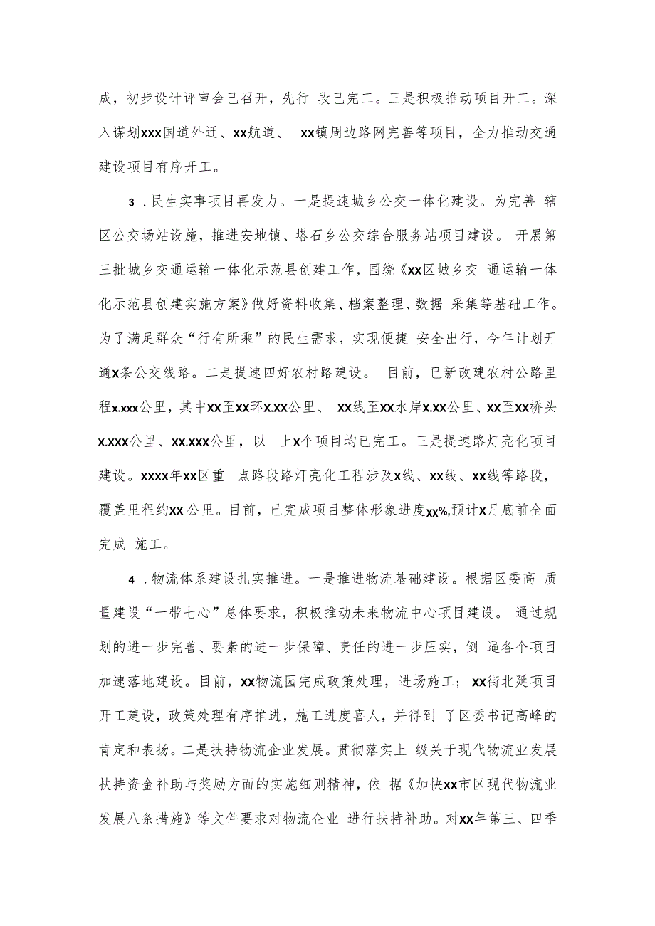 交通运输局2023上半年度工作总结和下一步工作计划.docx_第2页