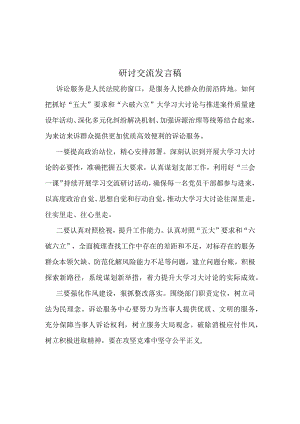 2023年学习“五大”要求和“六破六立”大学习大讨论学习研讨五篇合集.docx