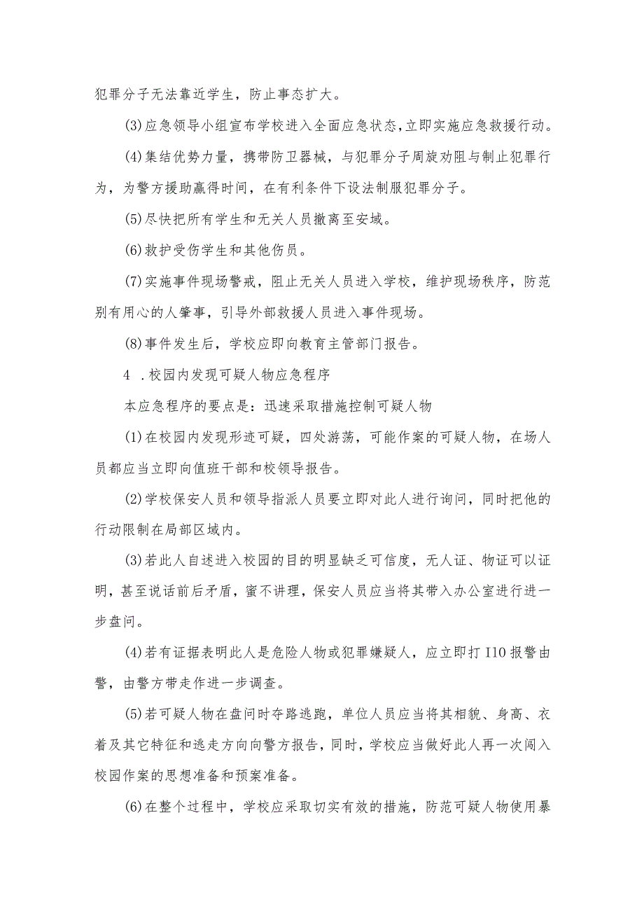 2023中学反恐防暴应急预案范本8篇.docx_第2页