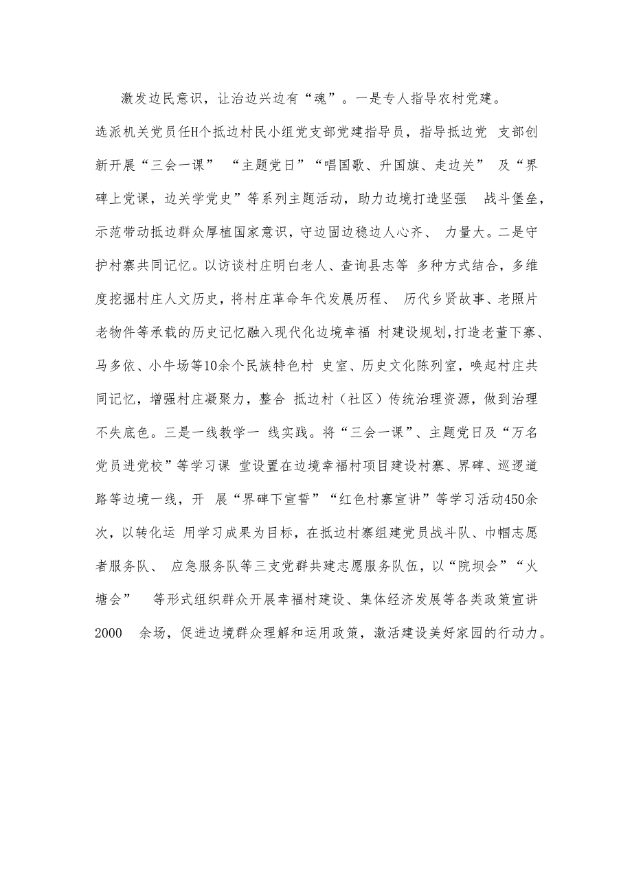 边境口岸基层治理工作总结汇报.docx_第3页