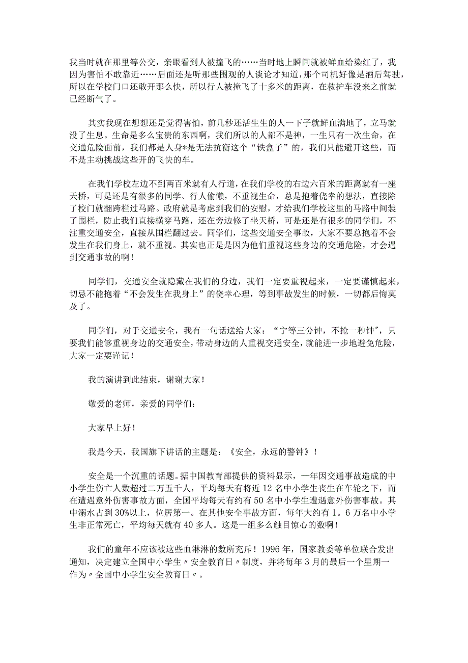 校园安全演讲稿200字.docx_第2页