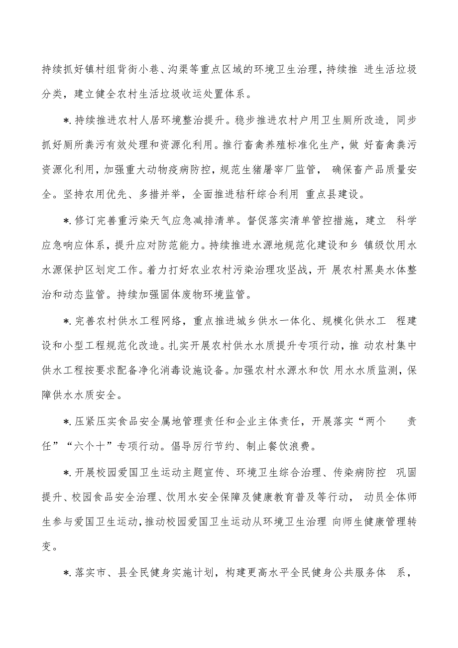 镇爱国卫生运动要点.docx_第3页