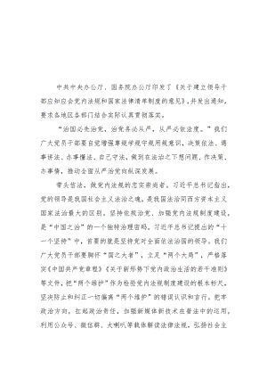 （6篇）《关于建立领导干部应知应会党内法规和国家法律清单制度的意见》学习心得体会.docx