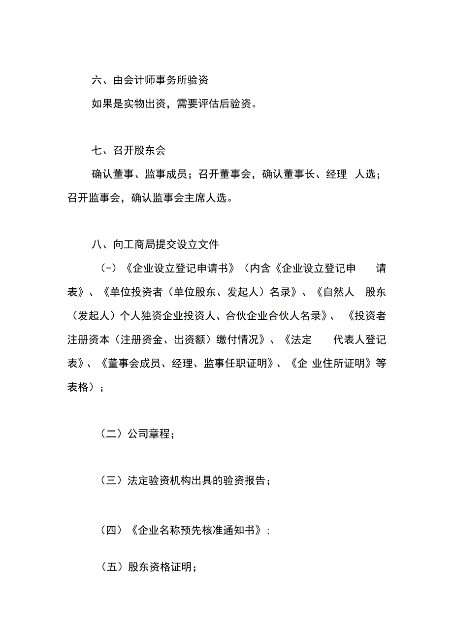 成立子公司的流程.docx_第3页