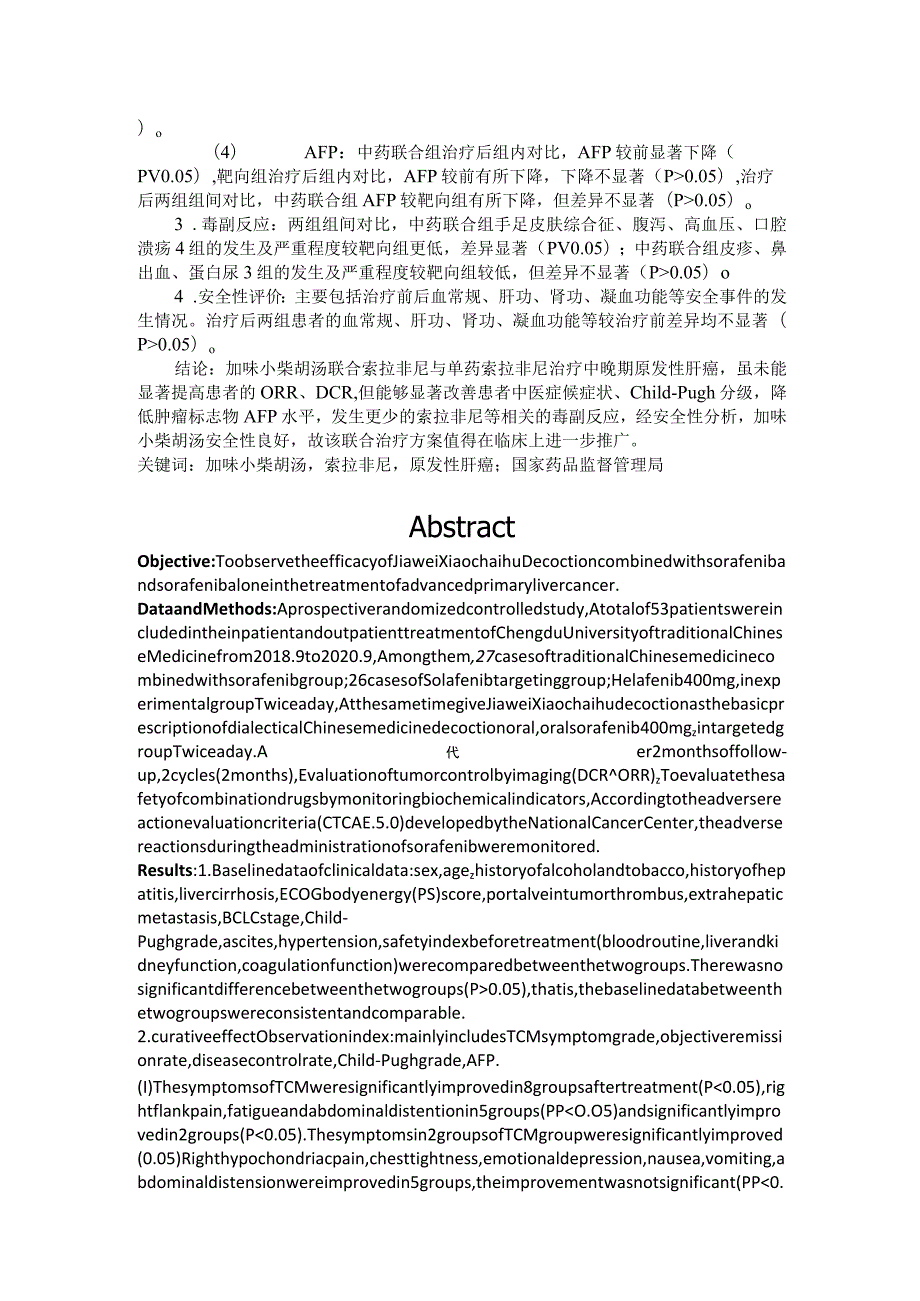 加味小柴胡汤联合索拉非尼治疗中晚期原发性肝癌的临床观察 临床医学专业.docx_第2页