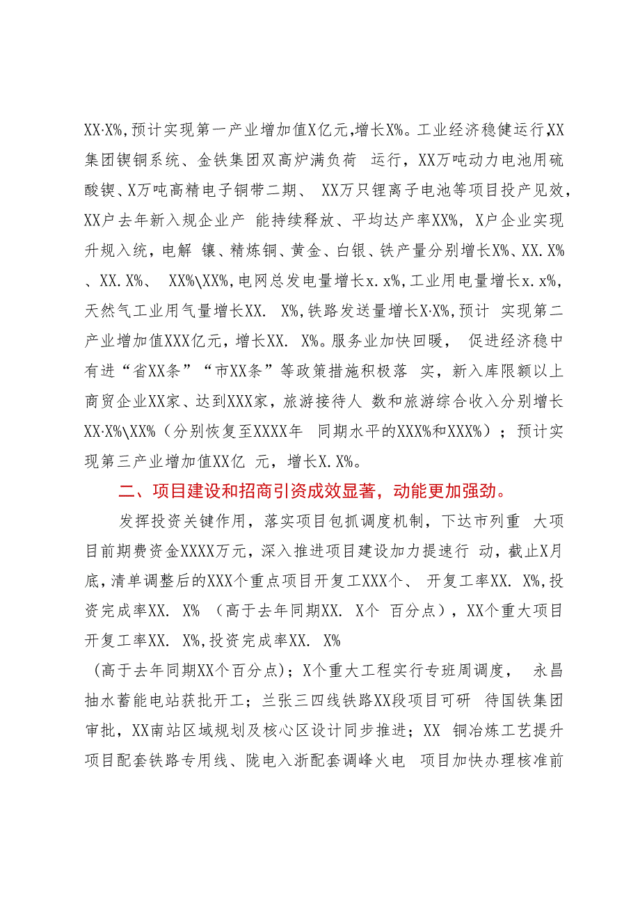 某市关于上半年全市经济运行情况的通报.docx_第2页