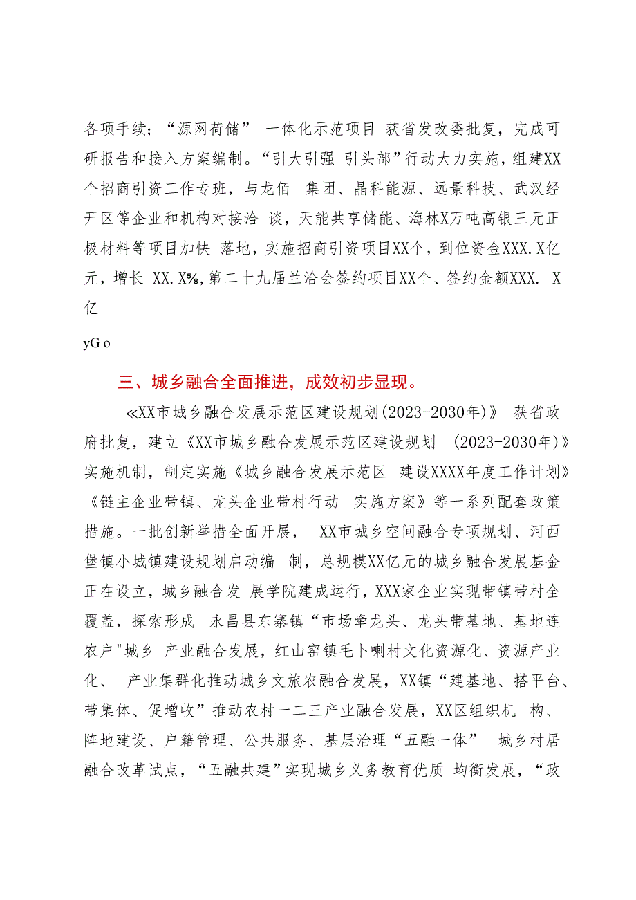 某市关于上半年全市经济运行情况的通报.docx_第3页