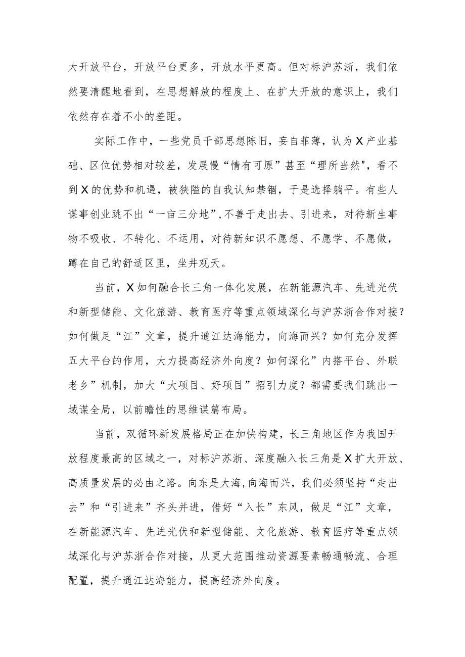 （5篇）2023年“五大”要求和“六破六立”大讨论活动专题学习研讨心得体会发言材料汇编.docx_第2页