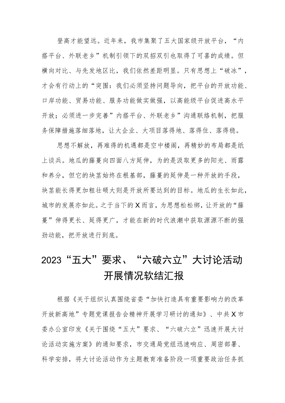 （5篇）2023年“五大”要求和“六破六立”大讨论活动专题学习研讨心得体会发言材料汇编.docx_第3页