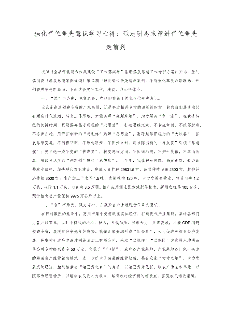 （2篇）2023年研讨发言：开辟马克思主义中国化时代化新境界+强化晋位争先意识学习心得：砥志研思求精进 晋位争先走前列.docx_第3页