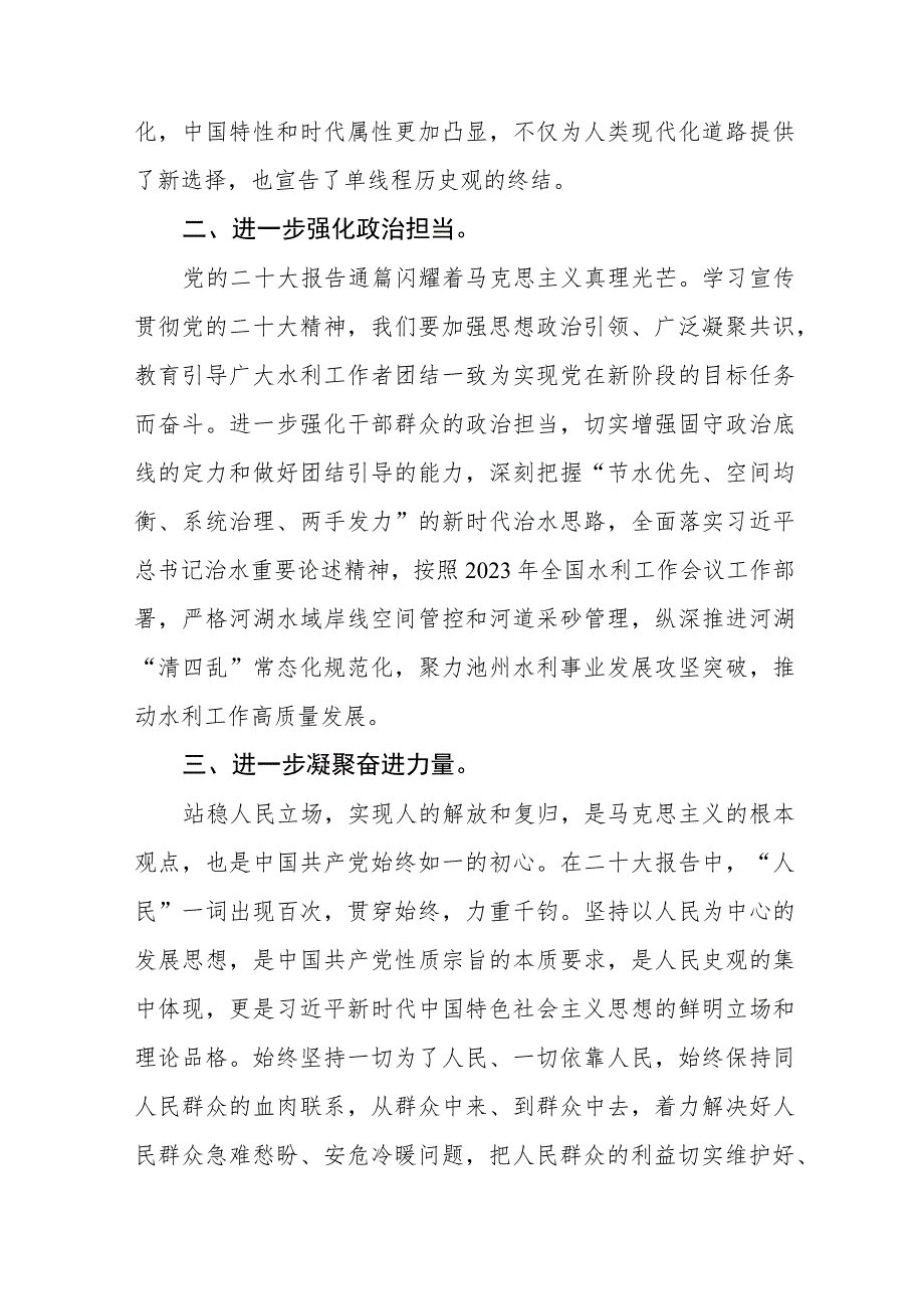 水利局学习贯彻党的二十大精神培训班心得体会四篇.docx_第2页