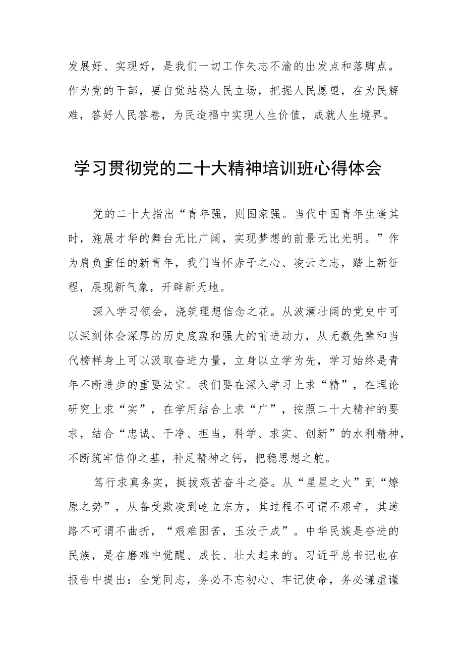 水利局学习贯彻党的二十大精神培训班心得体会四篇.docx_第3页