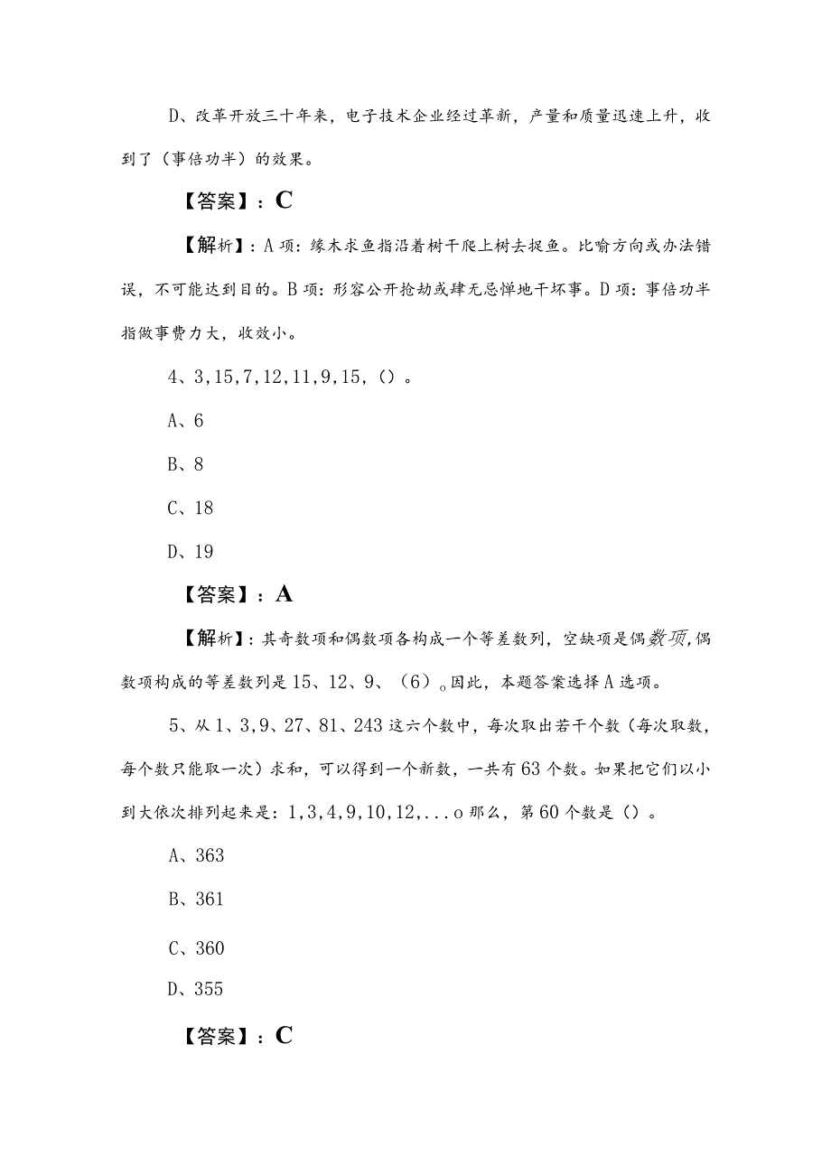 2023年度国企入职考试综合知识综合测试题（后附参考答案）.docx_第2页