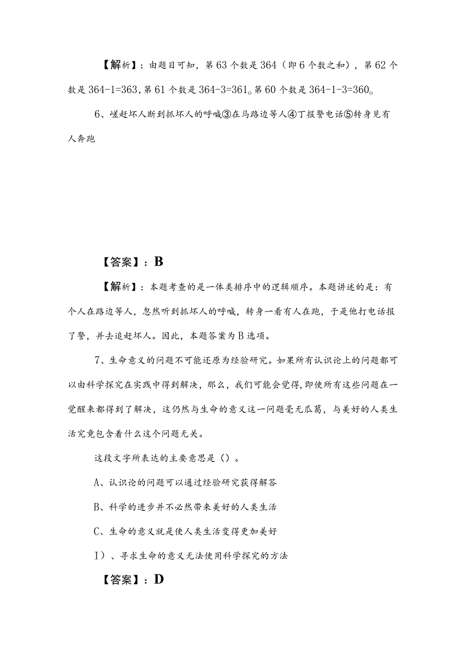 2023年度国企入职考试综合知识综合测试题（后附参考答案）.docx_第3页