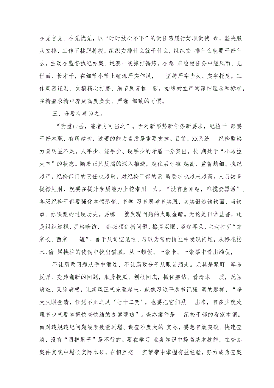 （3篇）2023年纪检监察干部在教育整顿检视整治环节研讨会上的发言材料.docx_第3页