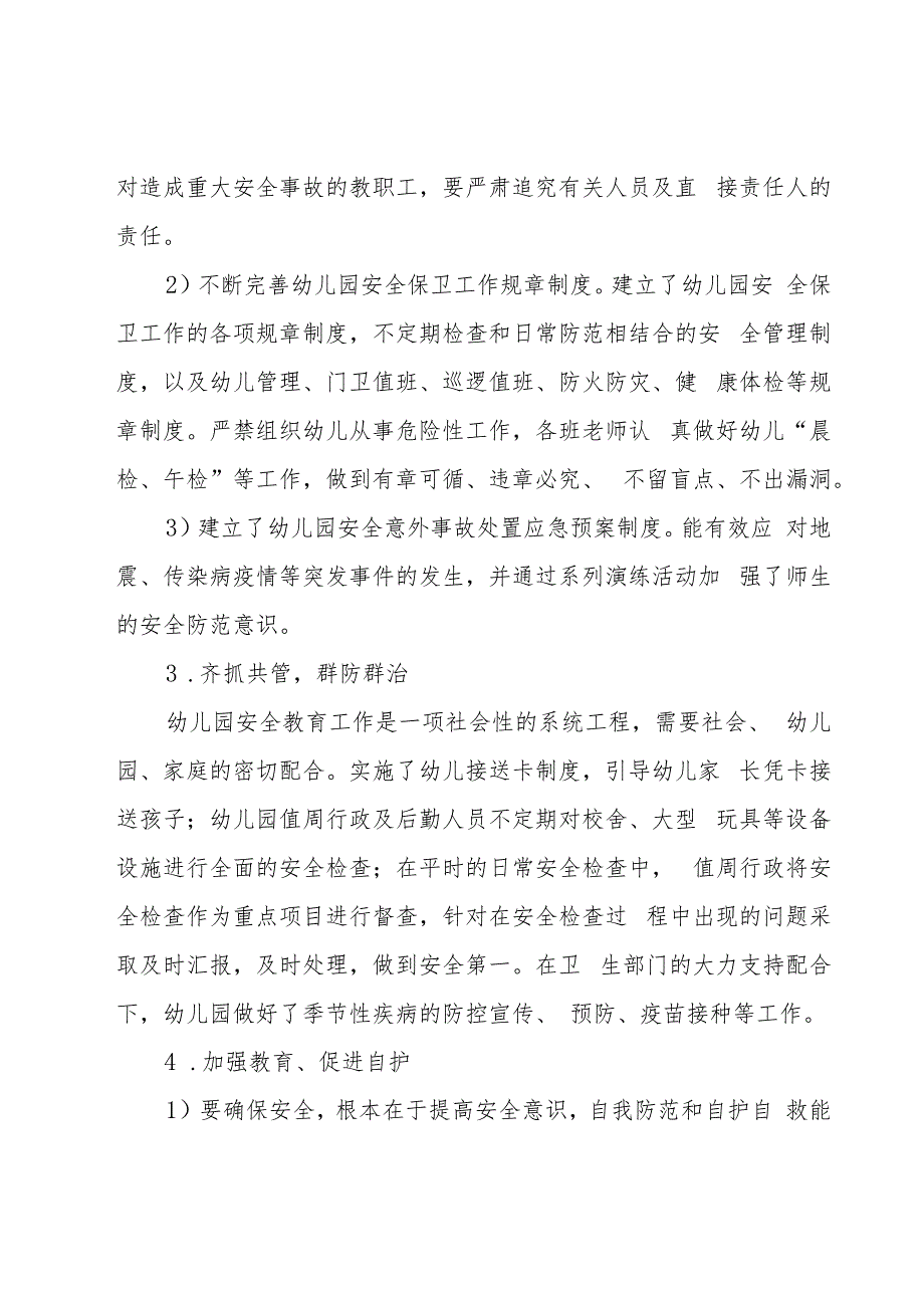 幼儿园安全工作总结格式（29篇）.docx_第2页