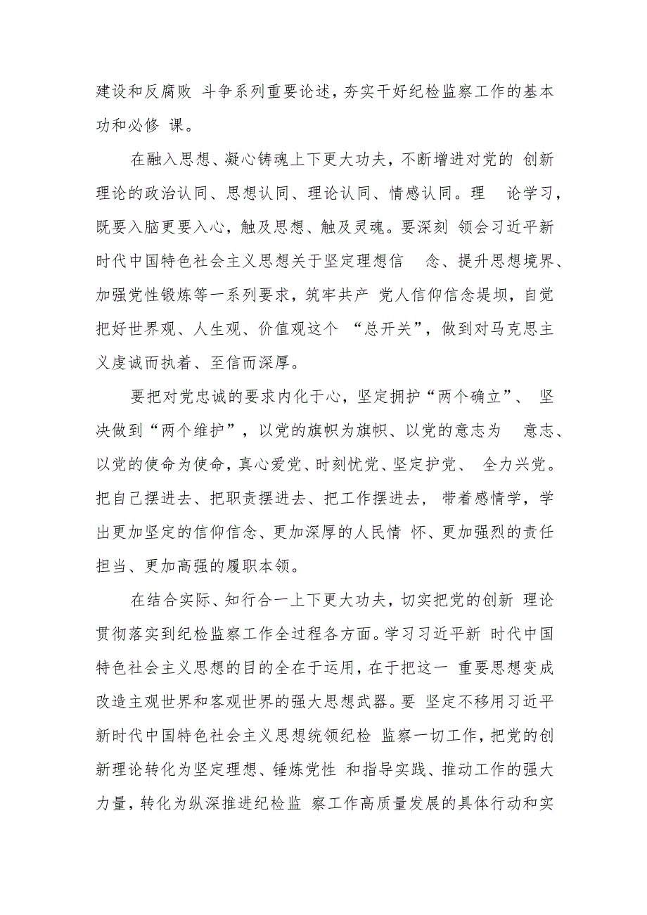 纪检监察教育整顿与主题教育相结合心得体会发言、纪检监察机关教育整顿心得体会.docx_第3页