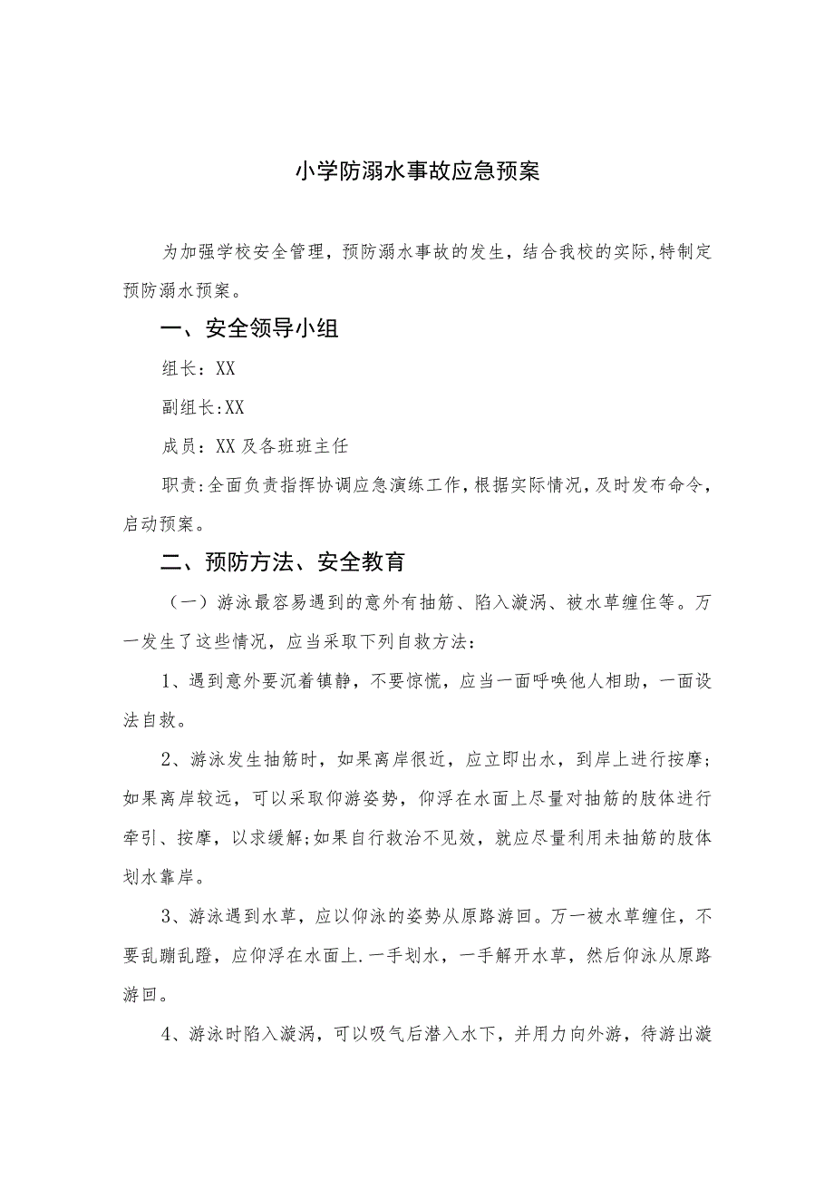 2023小学防溺水事故应急预案范本五篇.docx_第1页