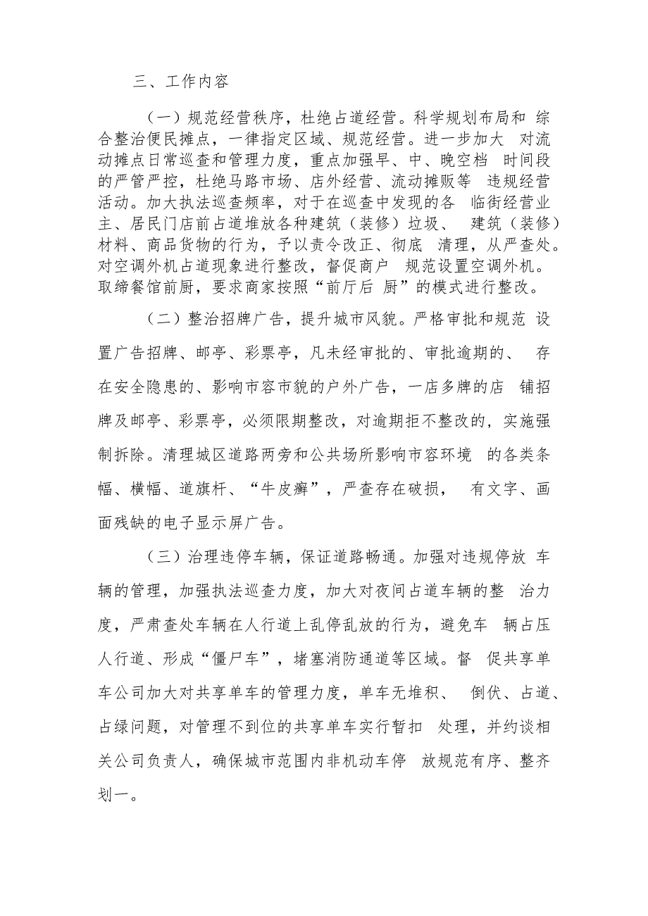 XX县综合行政执法局“强化城市管理优化营商环境”集中攻坚行动工作方案.docx_第2页