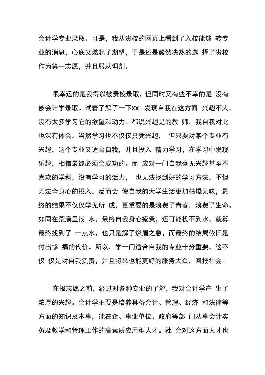 转专业的申请书模板.docx_第2页