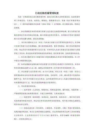 行政后勤质量管理制度.docx