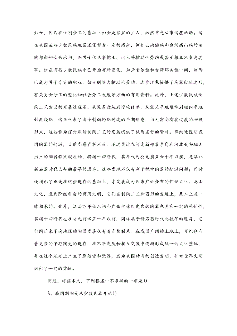 2023年度国企笔试考试公共基础知识综合测试试卷（包含参考答案）.docx_第2页