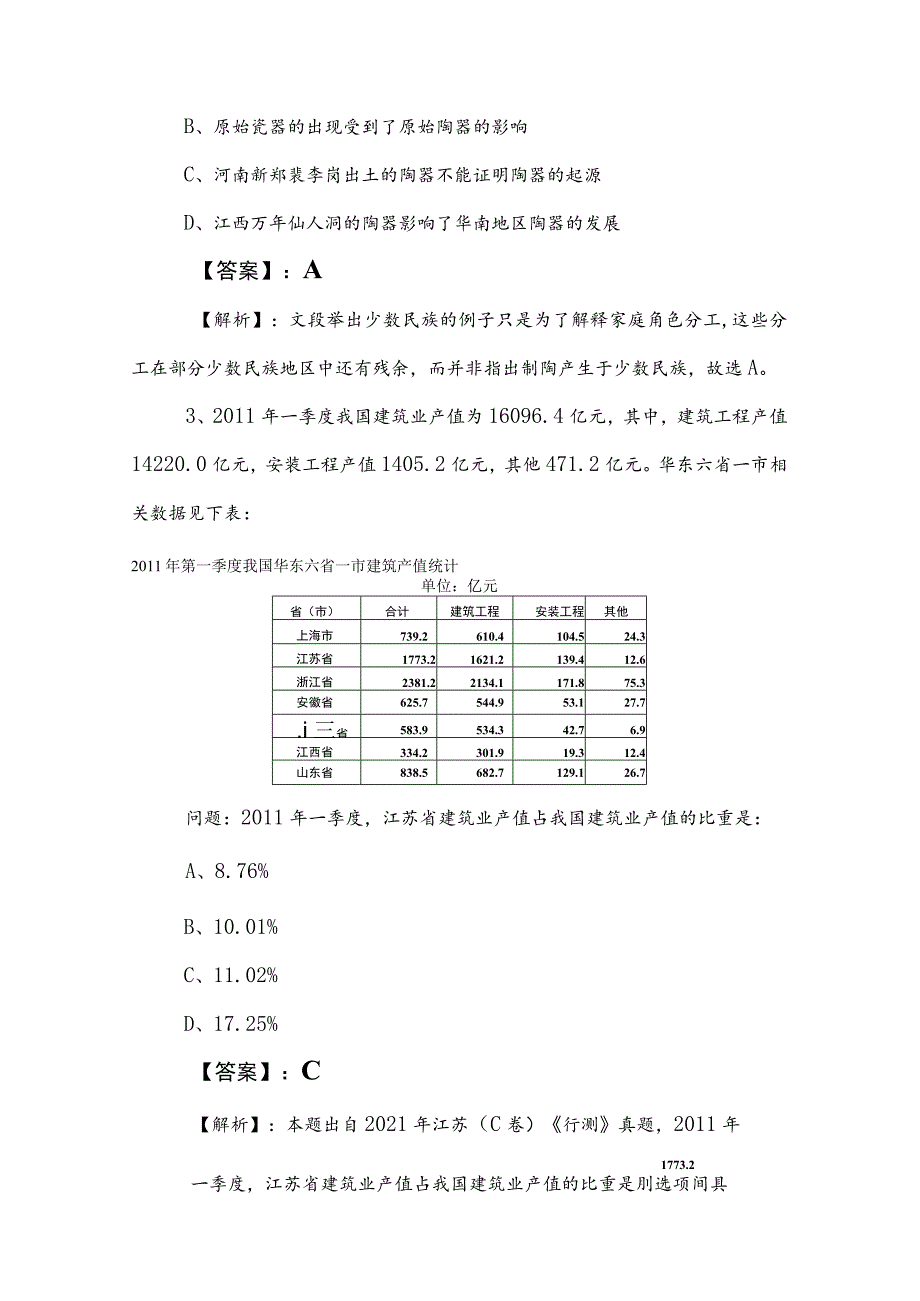 2023年度国企笔试考试公共基础知识综合测试试卷（包含参考答案）.docx_第3页