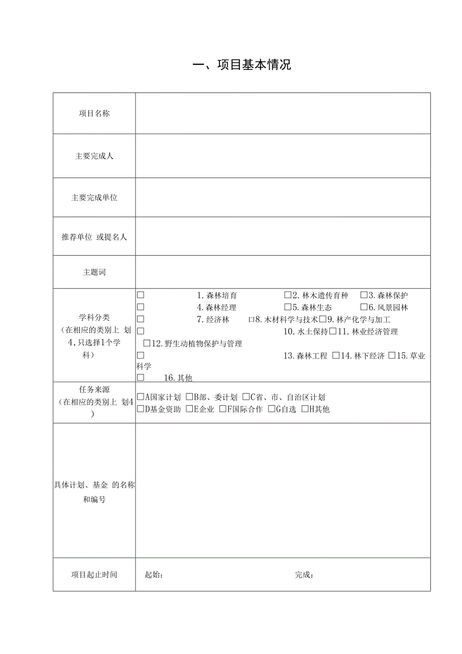 梁希奖奖励办法修改说明.docx_第2页