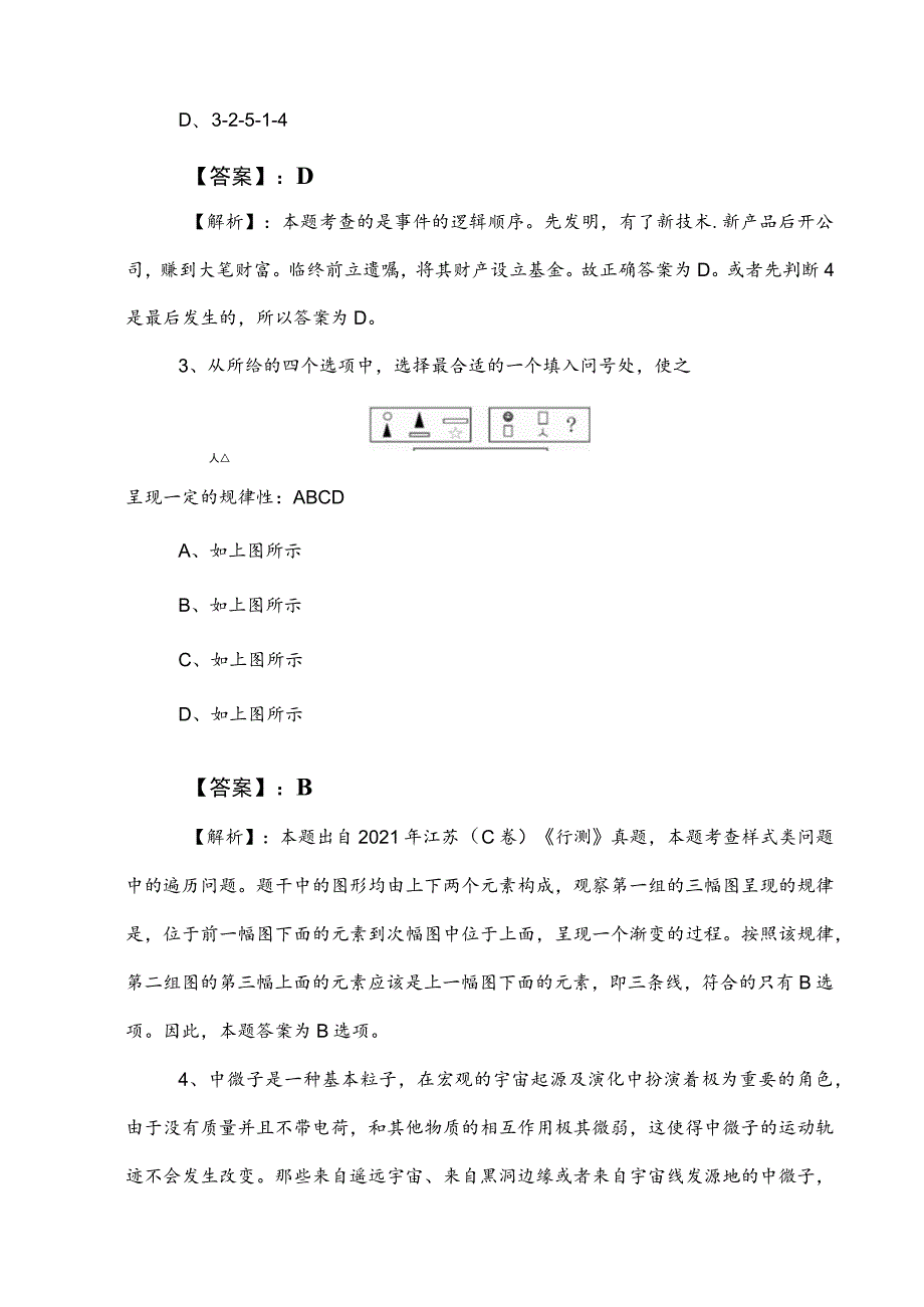 2023年度公考（公务员考试）行政职业能力检测补充试卷含参考答案.docx_第2页