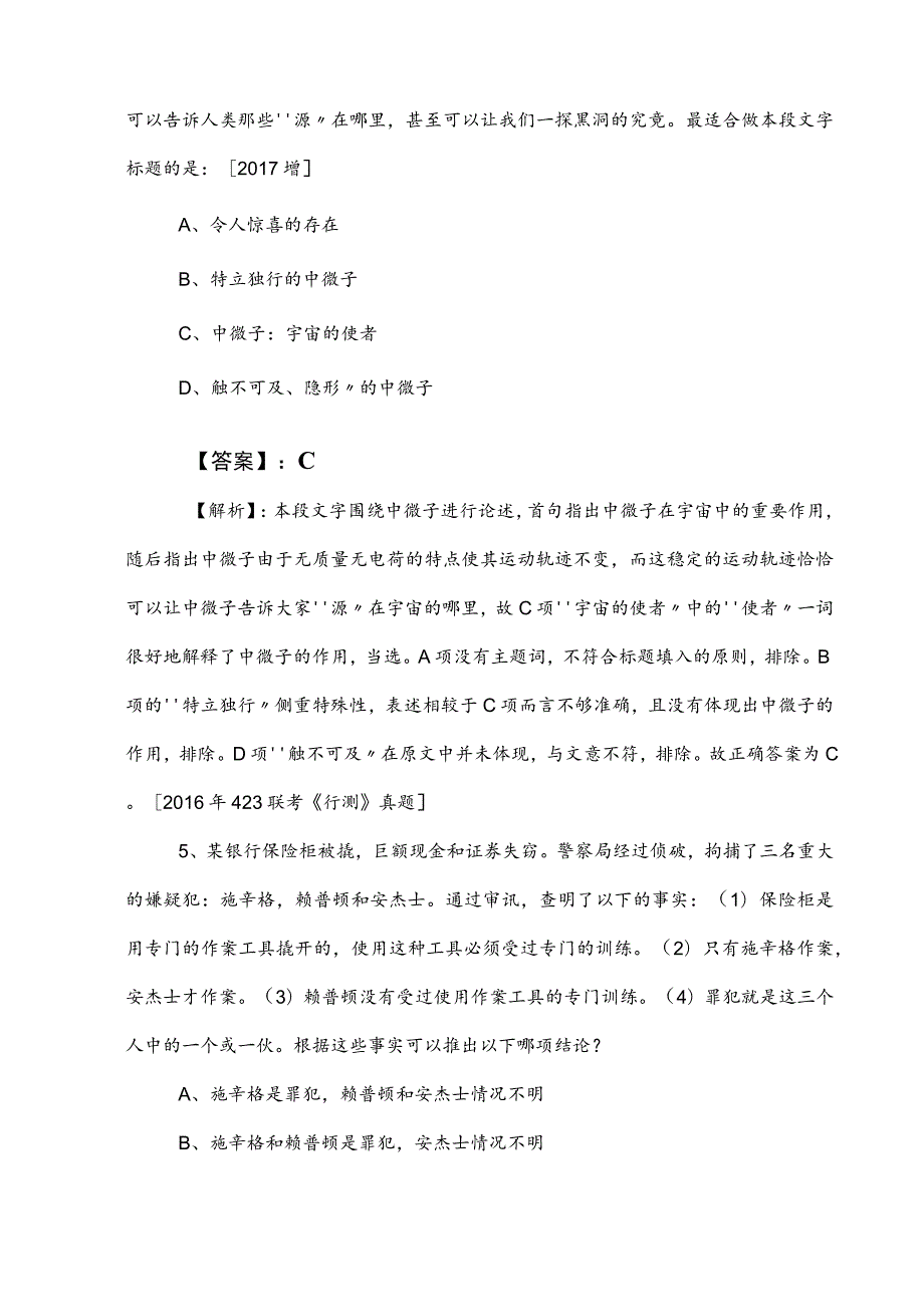 2023年度公考（公务员考试）行政职业能力检测补充试卷含参考答案.docx_第3页