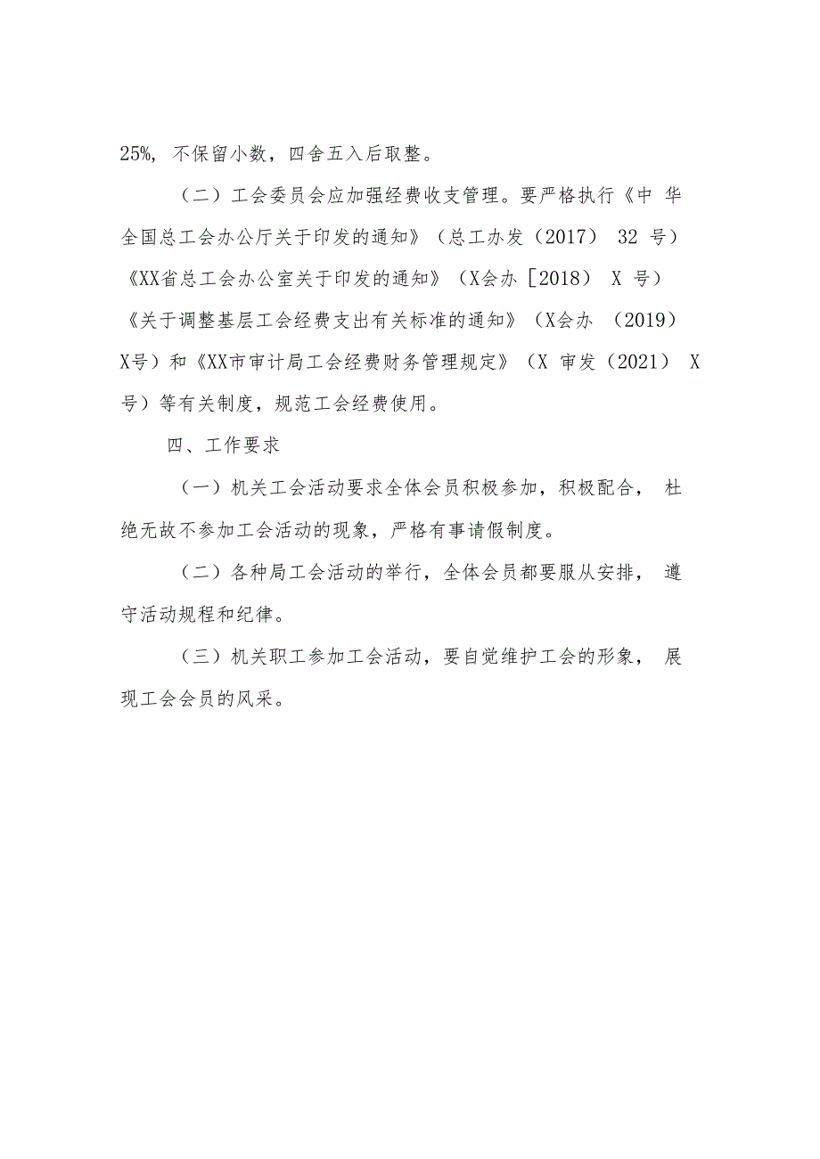 XX市审计局2023年度工会活动实施方案.docx_第3页