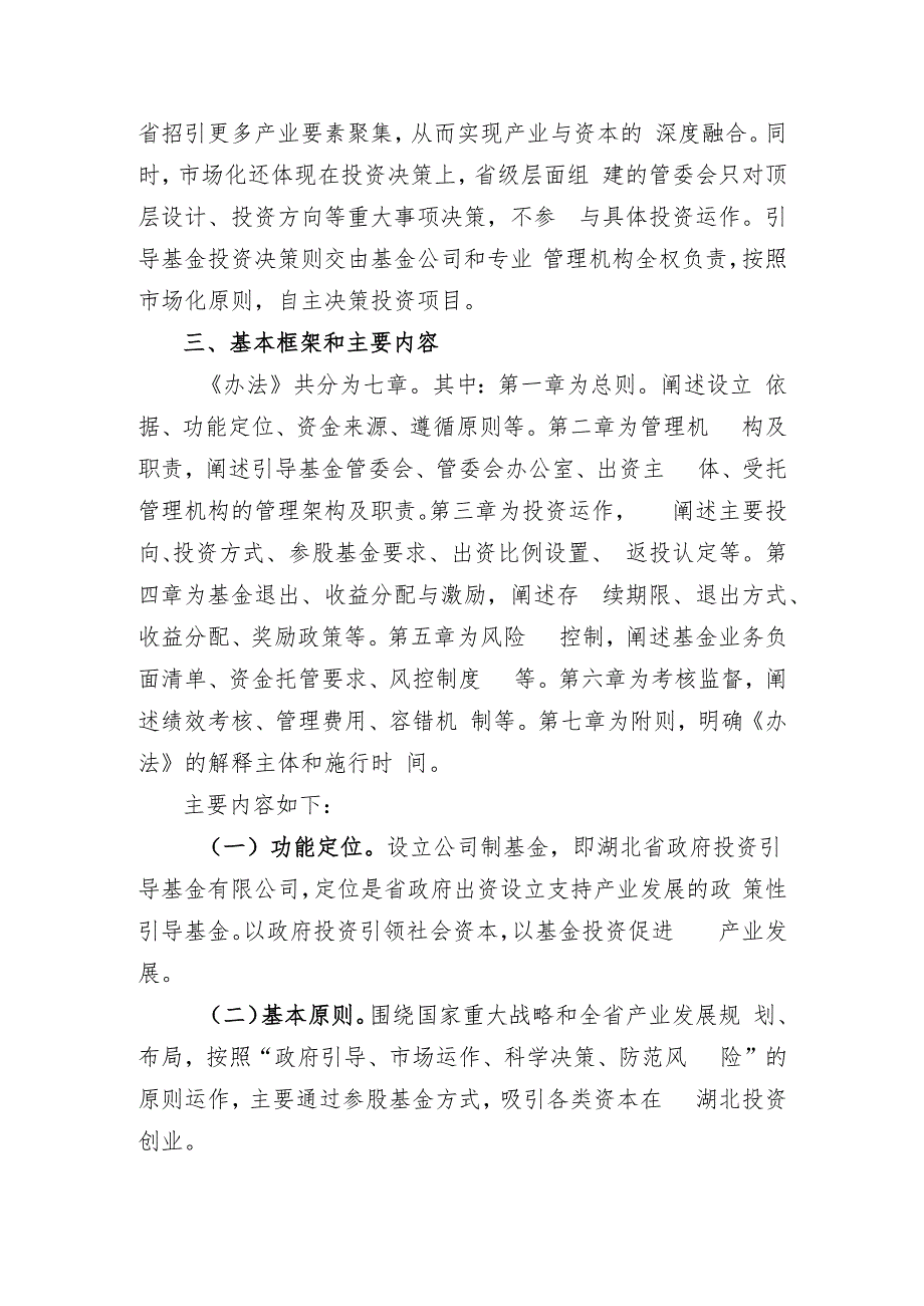 省发改委关于报请审议《湖北省新型城镇化规划（2021-2035 ….docx_第3页