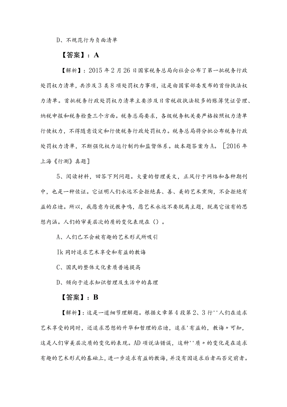 2023年事业单位考试职业能力倾向测验检测题（后附答案和解析）.docx_第3页