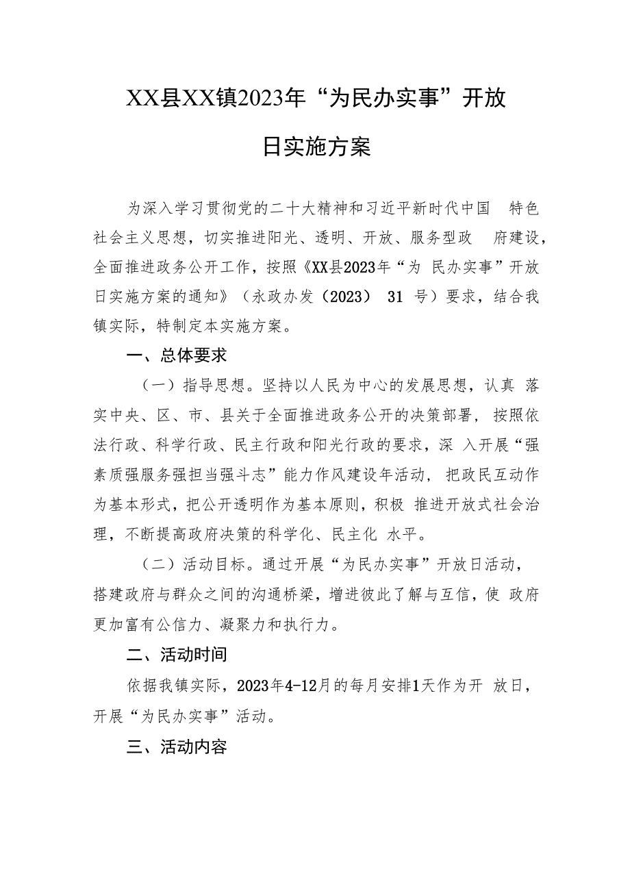 2023年“为民办实事”开放日活动实施方案汇编（16篇）.docx_第3页