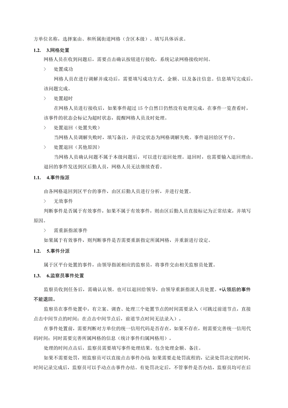 钟楼区人社局业务管理系统软件开发服务项目主要工作内容.docx_第2页