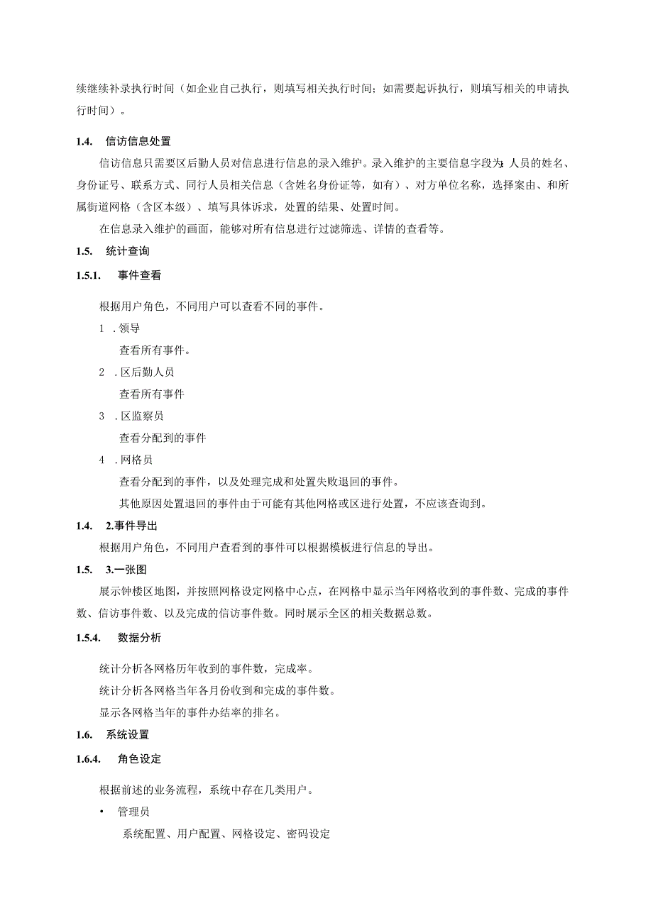 钟楼区人社局业务管理系统软件开发服务项目主要工作内容.docx_第3页