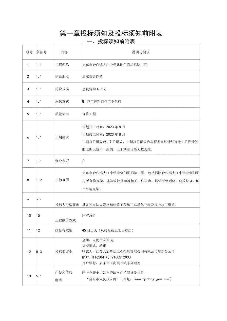 工程招标文件备案表.docx_第2页