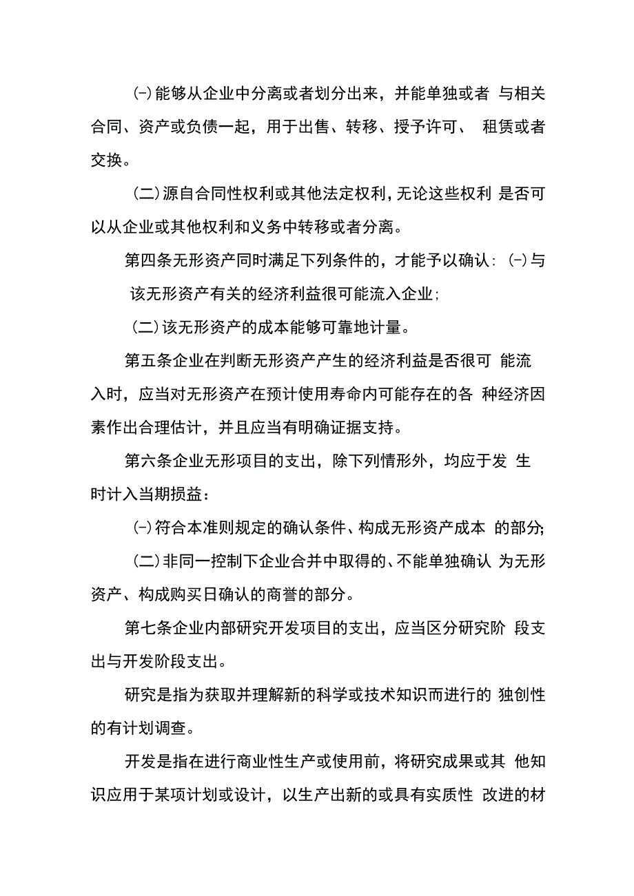 企业会计准则第6号无形资产会计核算.docx_第2页