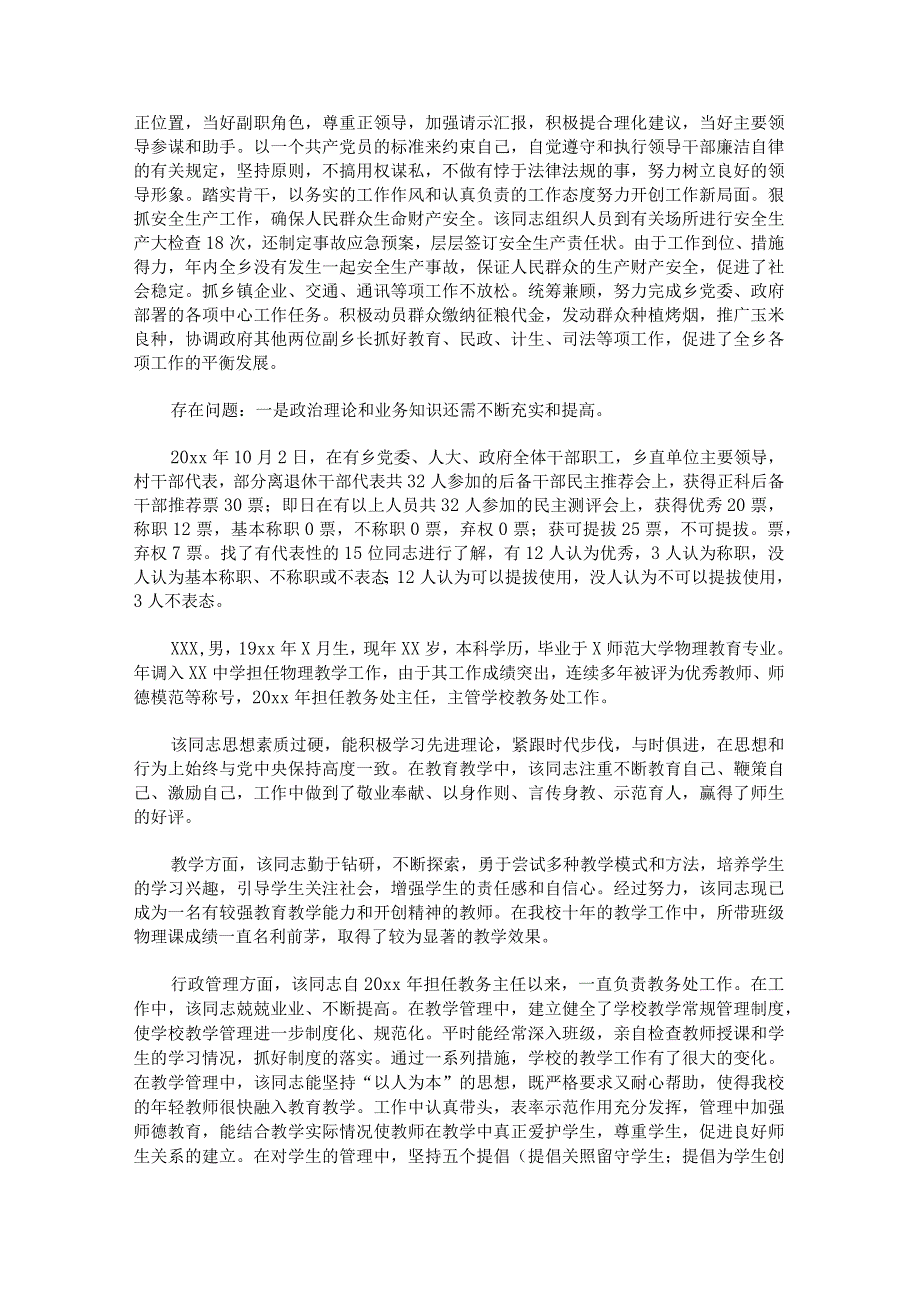 推荐干部的理由简短.docx_第2页