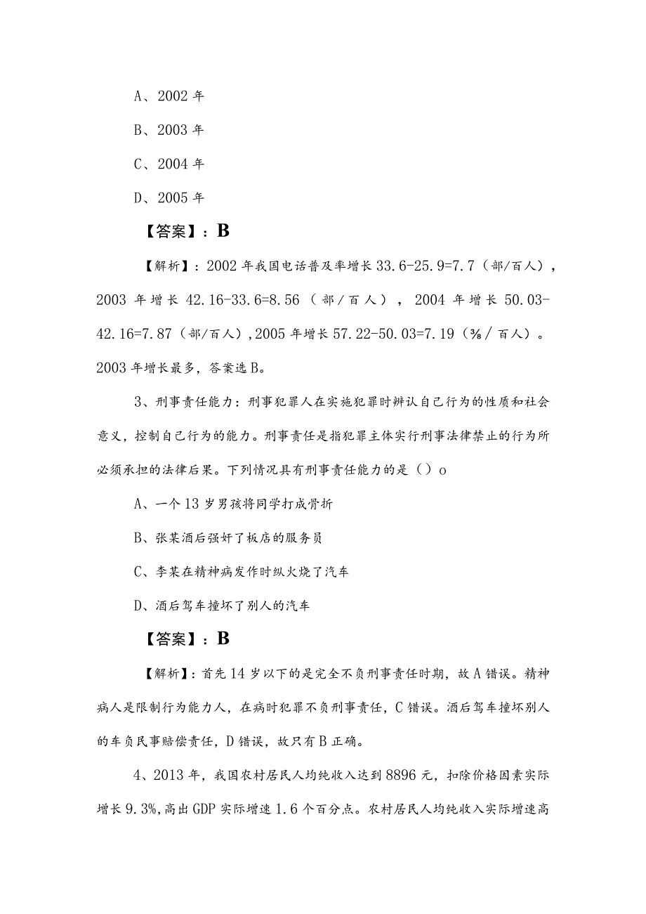 2023年度国有企业考试职业能力测验测评考试包含答案和解析.docx_第2页