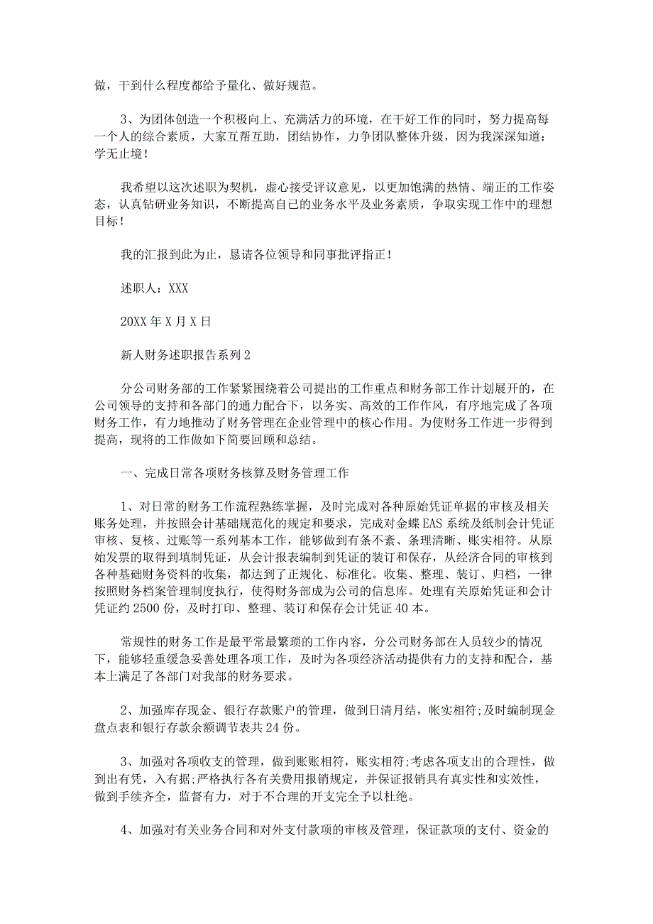 新人财务述职报告系列.docx_第2页