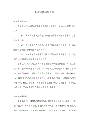 律师资格等级.docx