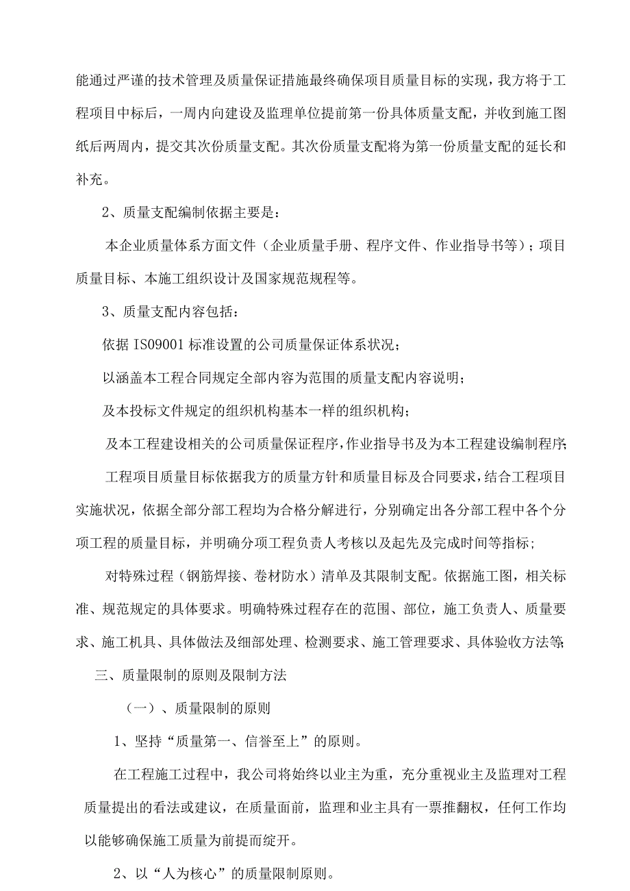 房屋修缮投标方案.docx_第3页