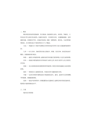 二甲医院投标方案设计说明.docx