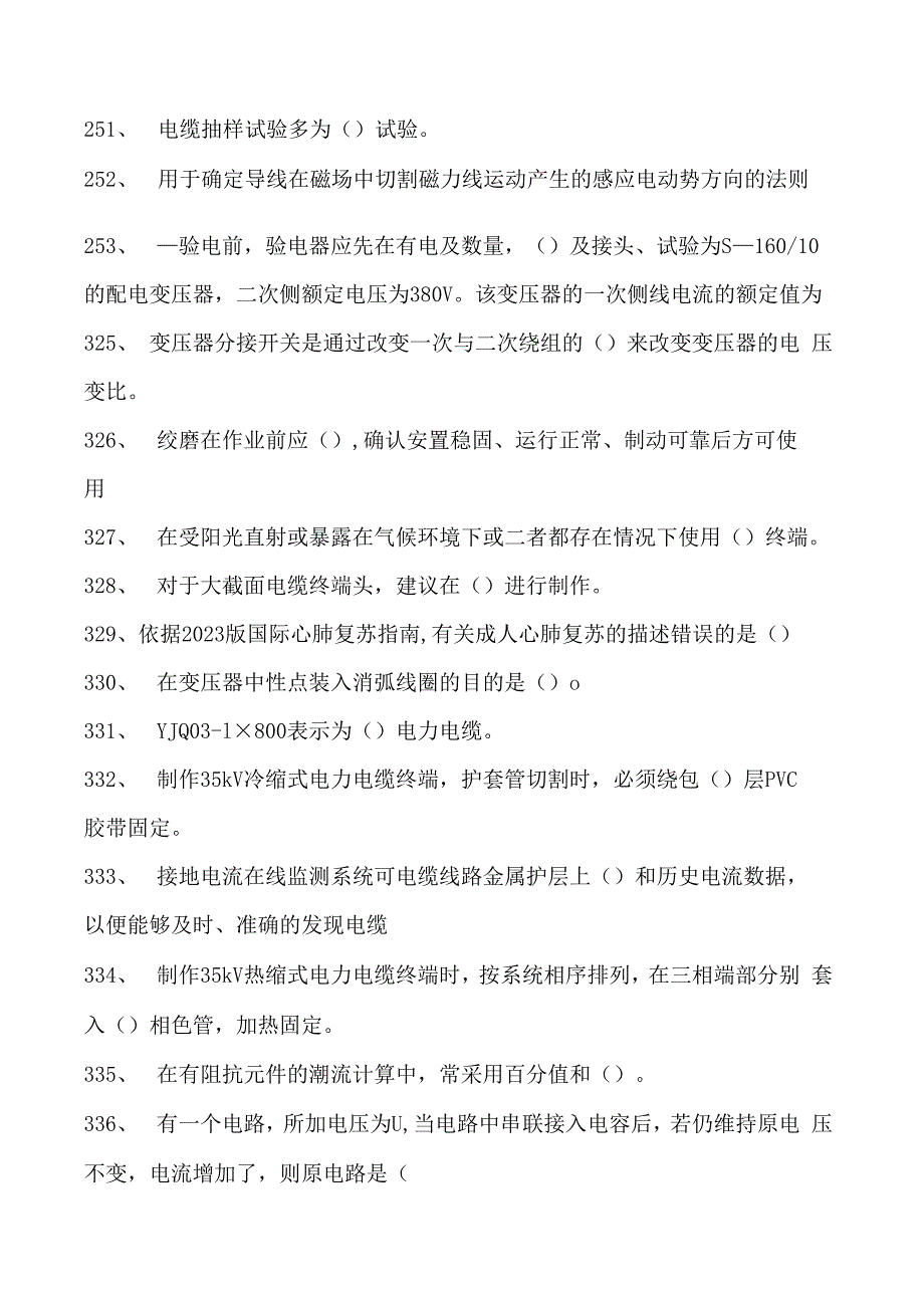 电力系统河南省电力企业职业技能大赛题库（单选题）一试卷(练习题库)(2023版).docx_第3页