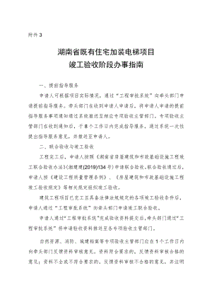 附件3-1-工程竣工验收阶段办事指南.docx