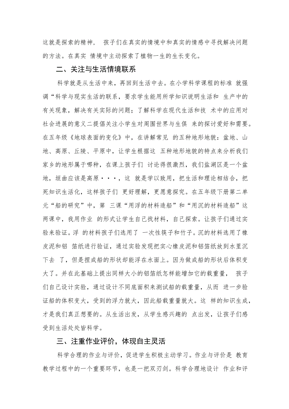 教师“双减”心得体会《优化作业设计实现“减负”提质》八篇模板.docx_第2页