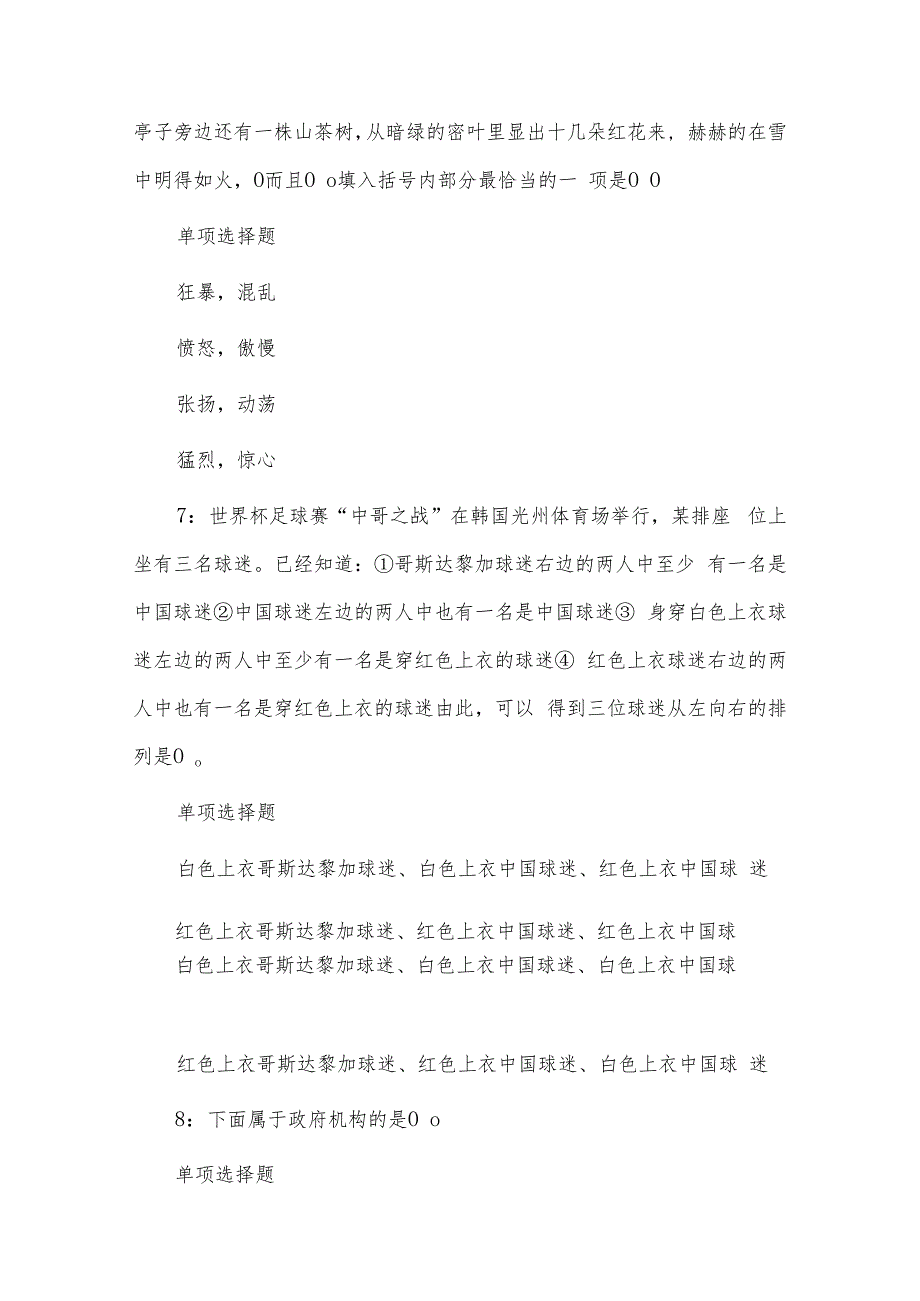 事业单位招聘真题及答案解析（历年题库）.docx_第3页