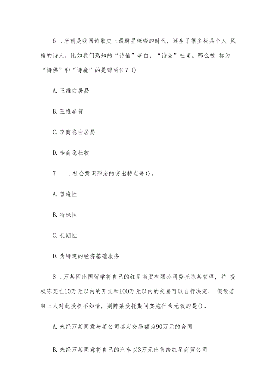 2013年贵州省六盘水市事业单位公共基础知识试题.docx_第3页