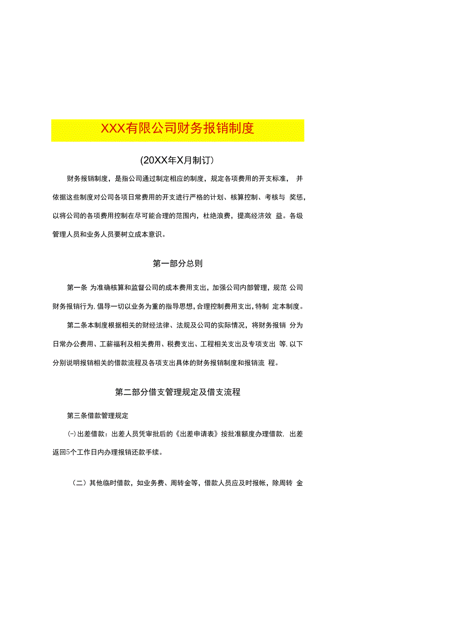 有限公司财务报销制度.docx_第2页